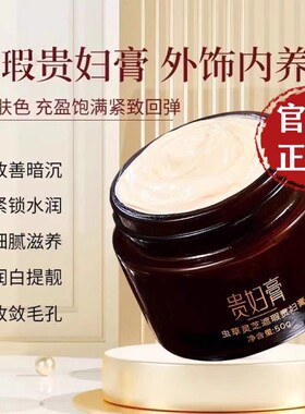 2瓶贵妇膏虫草灵芝贵妇膏养颜