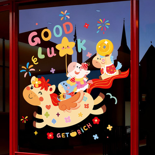 元旦幼儿园教室布置新年2026年马年窗花贴主题氛围装饰玻璃门贴纸 - 图3