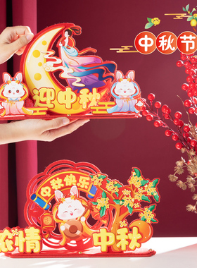 喜迎中秋节装饰品桌面摆件