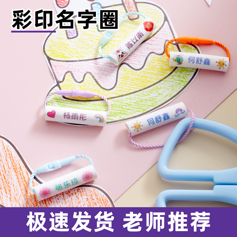 儿童姓名圈挂件防水入学记号圈书包名字贴卡扣幼儿园准备入园用品