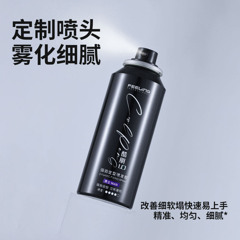 菲灵专业酷朋强劲定型喷发胶喷雾男女持久干胶自然蓬松丰盈发蜡泥,淘宝优惠券,粉丝福利购,淘宝优惠卷