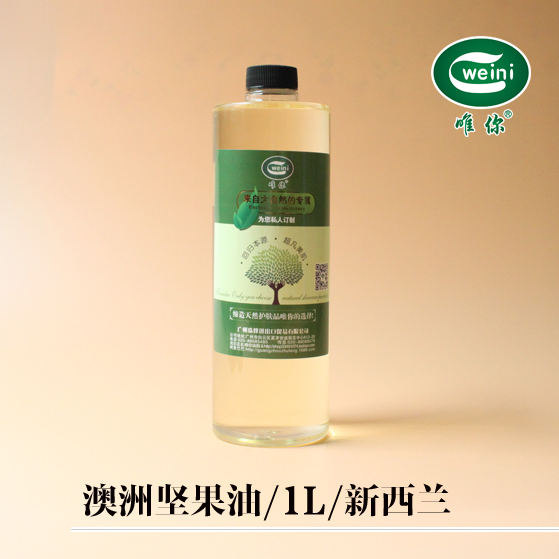 diy手工皁護膚脣膏原料澳洲堅果油1000ML/1L純基礎油保溼精油包郵