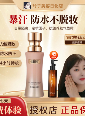 【爆汗不脱妆定妆粉底液】贝笛莉持久遮瑕防水防汗干皮油皮戴口罩
