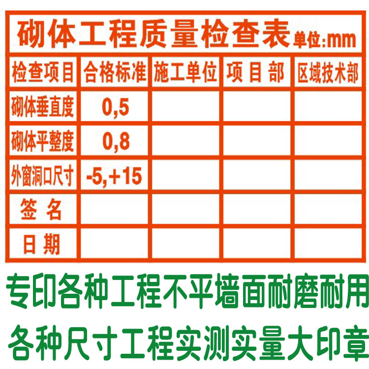 实测实量印章 实测实量墙体印章 实测实量数据上墙建筑工程验收章 - 图0