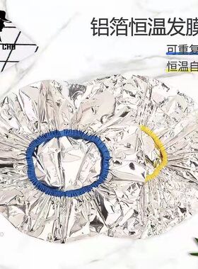 小红书同款不插电浴帽加热自发热恒温锡纸美发专用护发帽保温发帽
