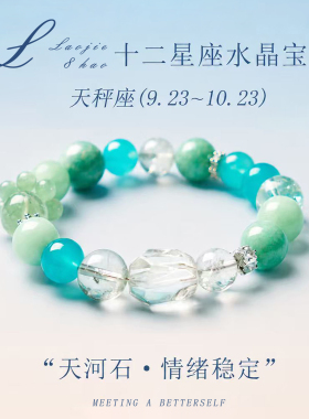 天然超七手串十二星座七夕礼物