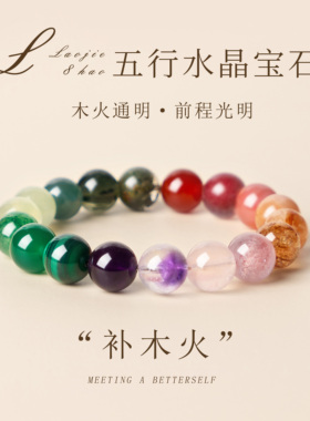 天然五行水晶手链财守运转礼物