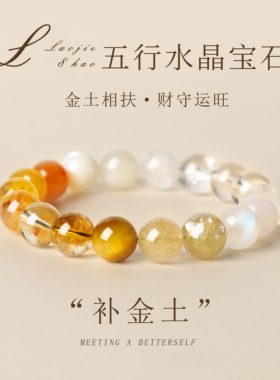 天然五行水晶手串财智双增本命年