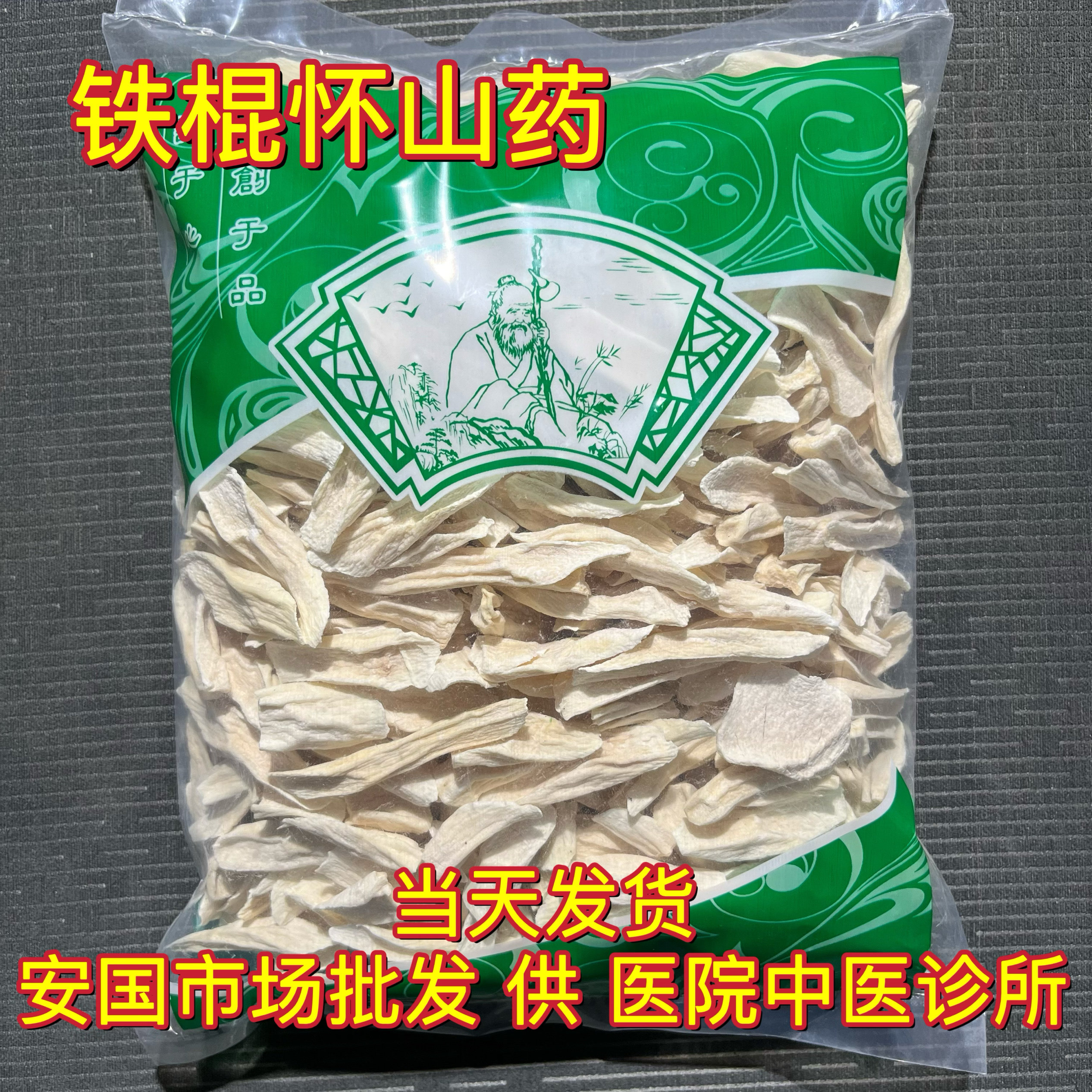安国中药材市场无硫河南焦作温县垆土铁棍山药片干片怀山药1000克,淘宝优惠券,粉丝福利购,淘宝优惠卷