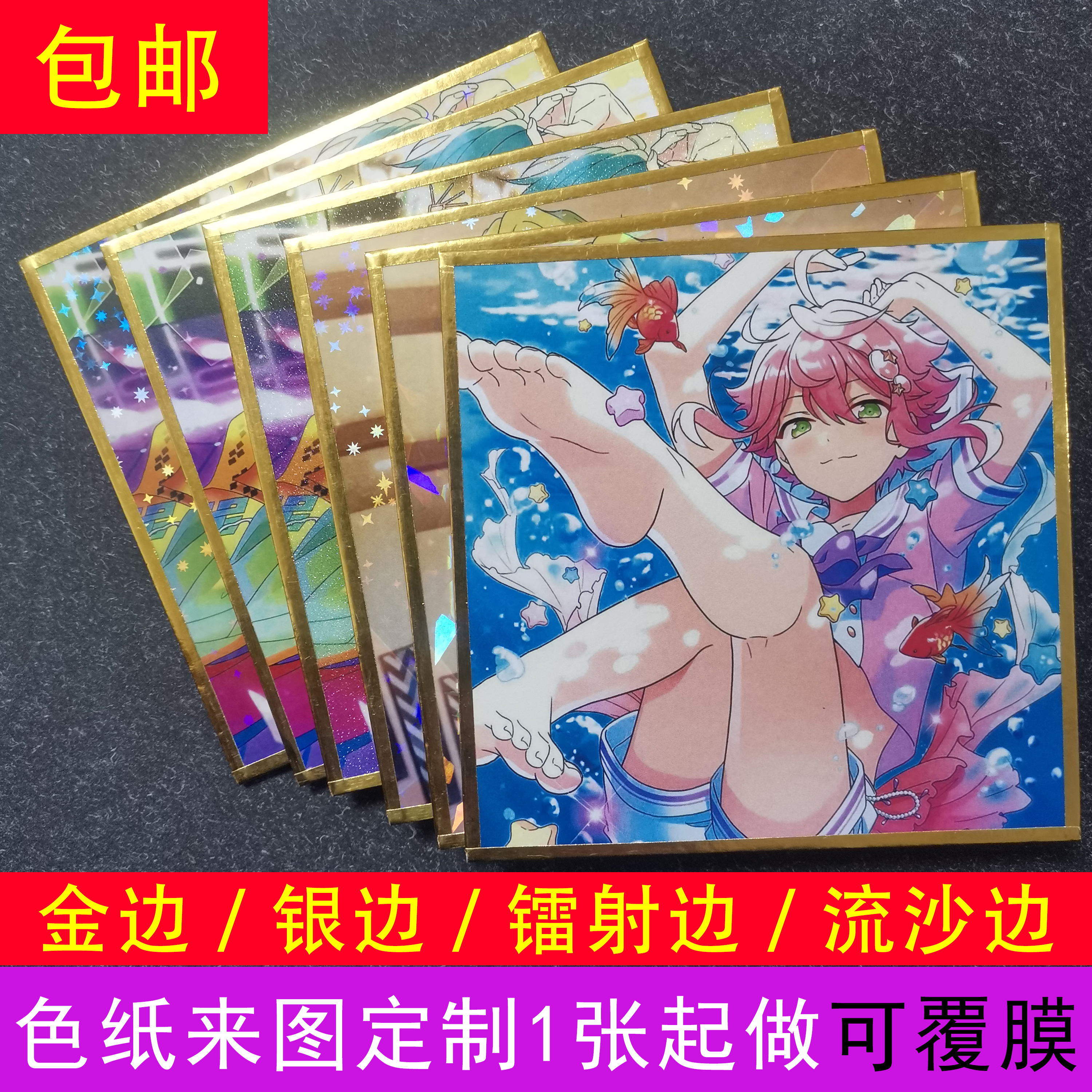 专业色纸定制色纸签绘板自印绘画印刷来图镭射银边双闪加急覆膜 - 图0