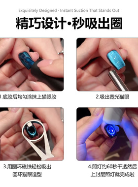 美甲邪修空洞猫眼强力圆环磁铁