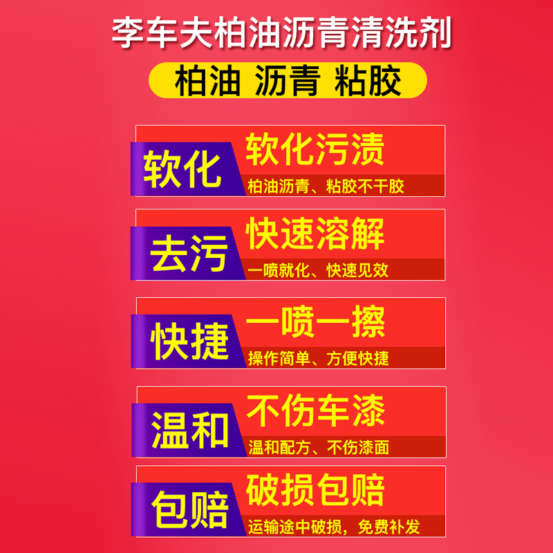 柏油清洗白色剂汽车用外漆面胶去除强力去污洗车液不伤漆沥青清洁 - 图2