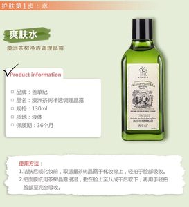 善草纪茶树调理晶露爽肤水控油补水清爽保湿收缩毛孔精油护肤