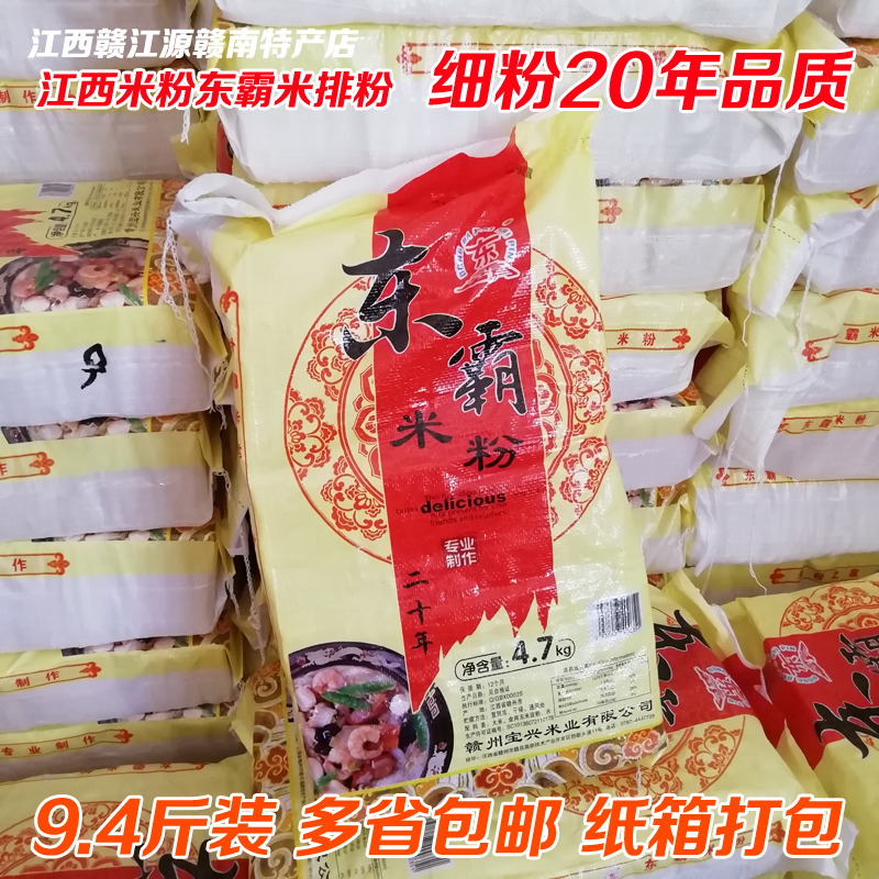 正宗东霸江西米粉速食早餐方便粉丝米线赣州细米排炒米粉广东商用 - 图0