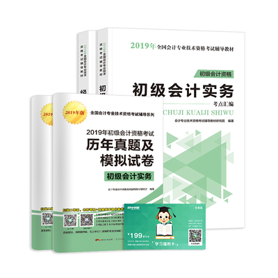 2019初级会计经济法教材_初级会计书(3)