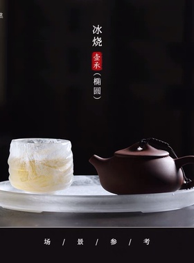 心缘堂琉璃冰烧壶承创意雪融手工干泡台新中式轻奢工艺品茶具