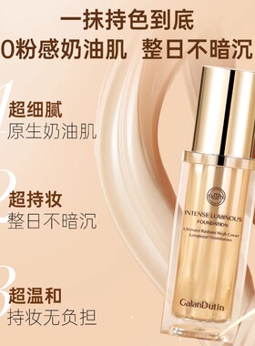嘉兰杜汀粉底液持妆持久假一罚十