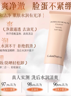 嘉兰杜汀抗皱洗面奶紧致原装进口