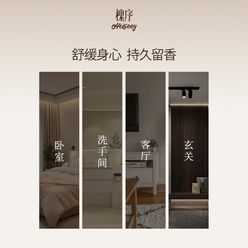 【霹雳乌贼】Heiseey槐序无火香薰500ml伽罗乌木室内卧室精油香氛,淘宝优惠券,粉丝福利购,淘宝优惠卷