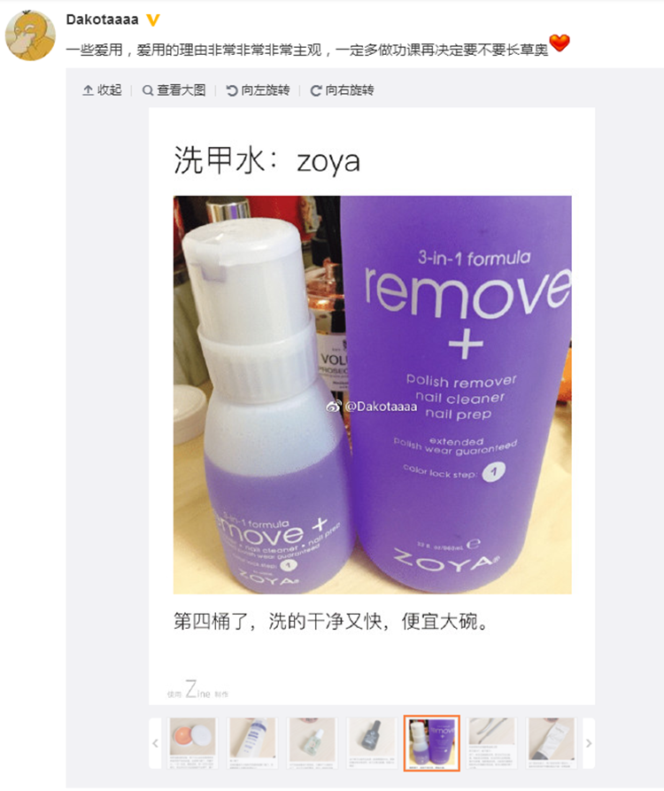 正品zoya温和三合一清洁不伤甲指甲油洗甲水按压瓶卸甲水237ml - 图1