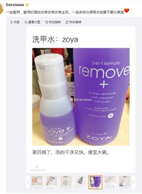 温和三合一清洁卸甲水zoya按压瓶