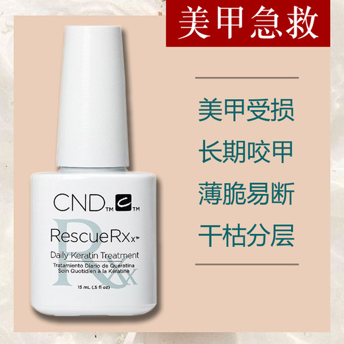 美国CND蛋白修复指缘油改善断裂软薄脆易分层美甲营养液受损指甲 - 图2