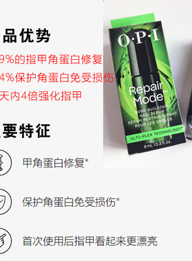 OPI免卸蛋白精华液NT200护甲油Repair Mode修复美甲薄软断裂分层