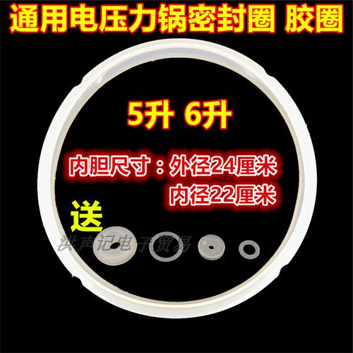 家用电压力锅硅胶密封圈胶圈皮垫圈适用2L2.5L2.8L3L4L5L6L7L8升 - 图3