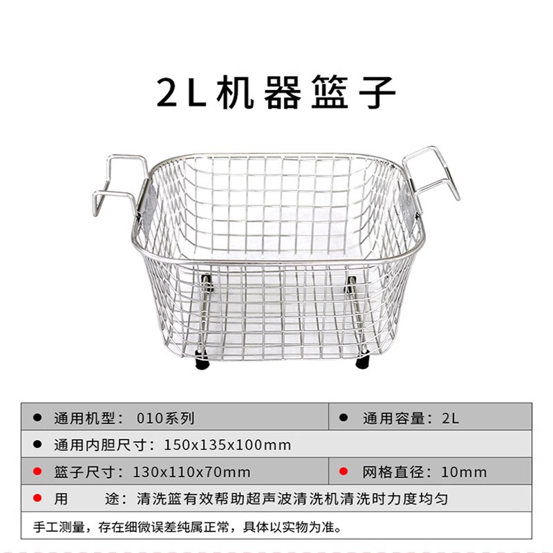 洁卡超声波清洗机配件SUS304不锈钢清洗篮超音波清洁器清菜篮包邮 - 图1