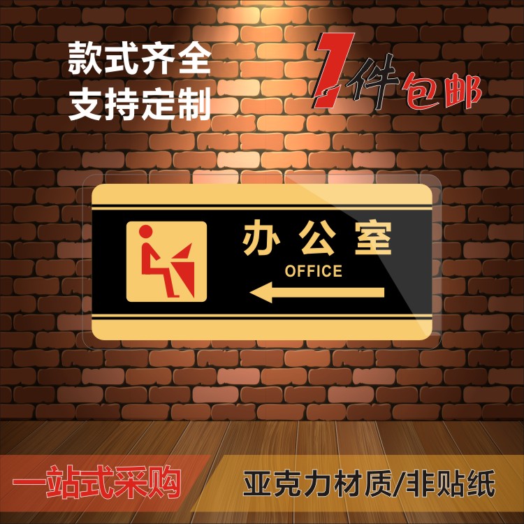 办公室请上二楼带左右箭头指示牌指引 指示贴墙贴楼上提示语定制 - 图1