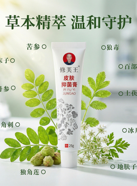 修芙王小膏膏本草配方