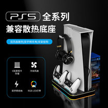 PS5 host cooling base Slim fan base RGB light bracket handle charging base disc holder p5 accessories