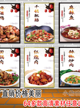 广告川菜小炒干锅高清贴纸海报