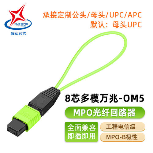 辉宏时代MPO光纤回路器自环器回环器OM3/om4/om5多模8芯12芯单模16芯24芯LC回路器光模块测试自环头电信级 - 图3