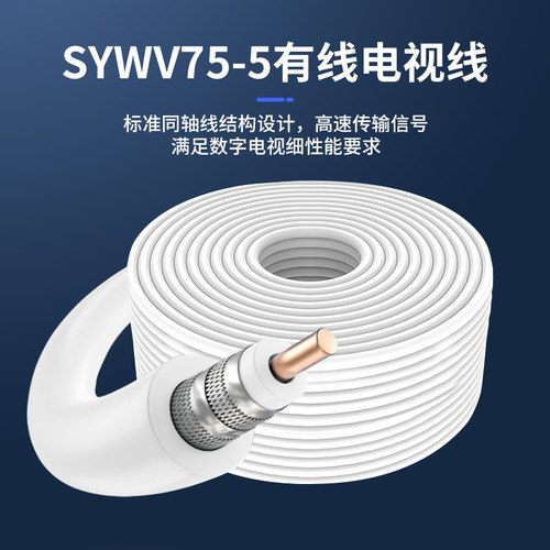 RG6有线电视高清线SYWV75-5/7/9同轴电缆RG114层屏蔽75Ω欧姆国标 - 图1