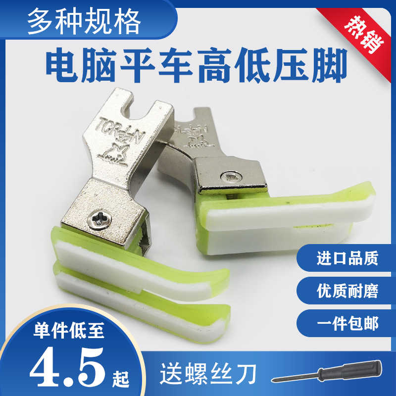 家用缝纫机高低压脚 新人首单立减十元 22年7月 淘宝海外