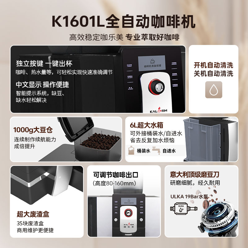 KALERM/咖乐美 K1601L商用现磨全自动咖啡机办公室意美式自动上水 - 图0