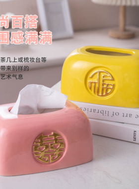 高颜值实用福喜陶瓷纸巾盒客厅家用卧室抽纸巾盒高级感家用纸抽盒