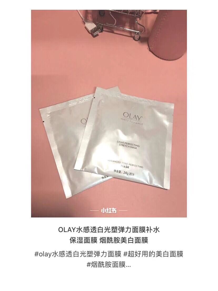 olay玉兰油水感透白光塑钻纹弹力面膜美白淡斑小白瓶面膜烟酰胺