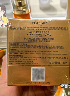 正品欧莱雅二代小蜜罐金致臻颜花蜜胶原面霜轻乳霜紧致补水保湿