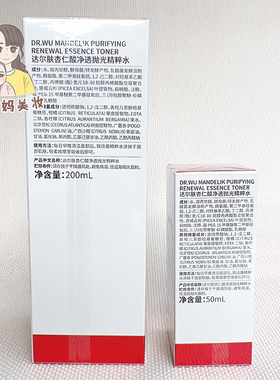 2.0新版达尔肤杏仁酸抛光水200ml