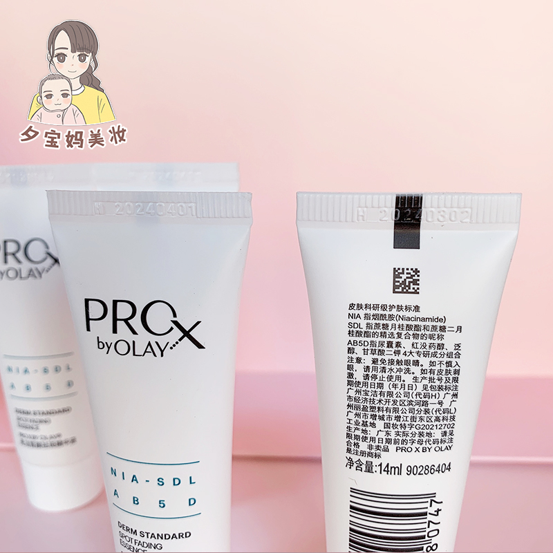 中样！Olay玉兰油小白瓶 Pro-X祛斑精华液14ml方程式淡斑美白19ml