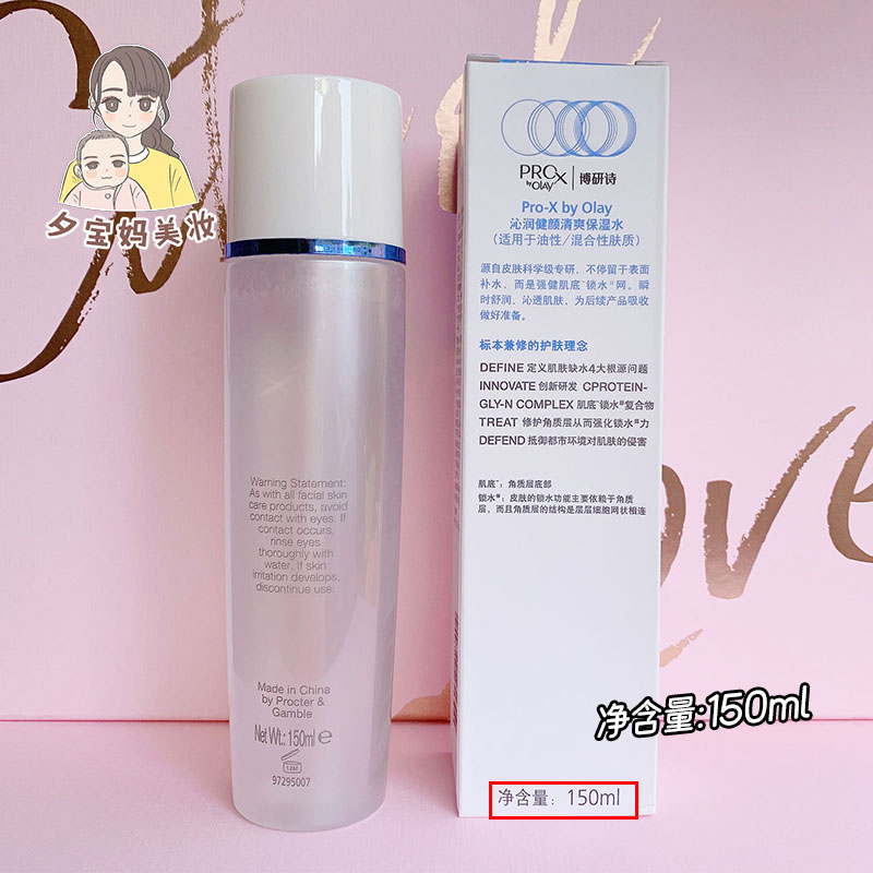 OLAY玉兰油清爽保湿水Pro-X博研诗沁润健颜补水保湿化妆水150ml