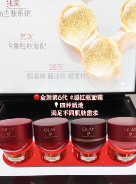 专柜OLAY超红瓶面霜玉兰油臻粹精华霜50g信号肽贵妇紧致抗老滋润