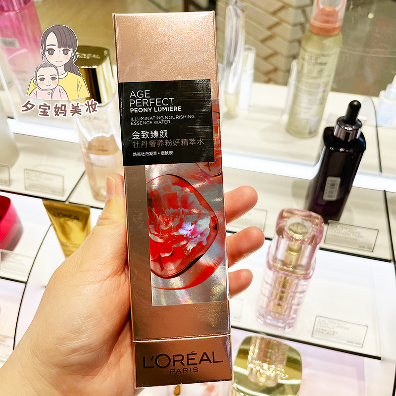 专柜欧莱雅金致臻颜牡丹奢养粉妍精萃水130ml精华爽肤保湿提亮,淘宝优惠券,粉丝福利购,淘宝优惠卷