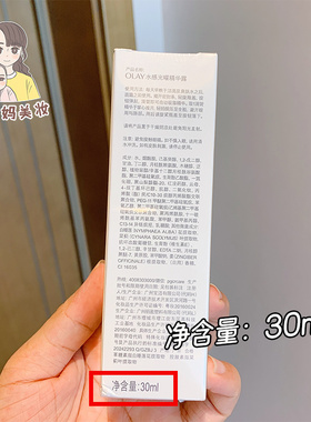 第5代!特证美白olay玉兰油水光小白瓶精华液烟酰胺提亮超抗糖淡斑