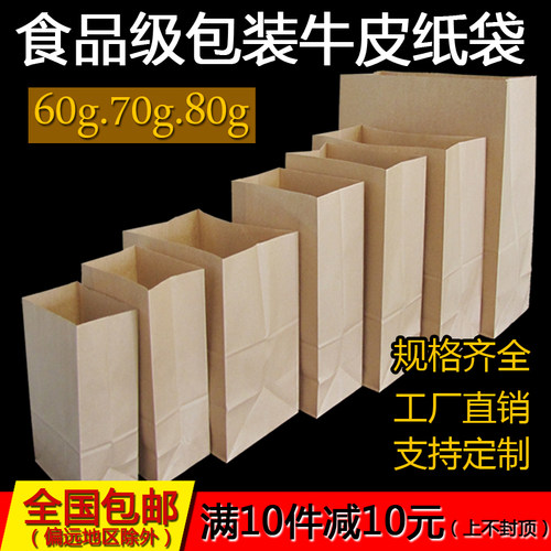 食品纸袋汉堡打包纸袋一次性纸袋肯德基麦当劳外卖袋牛皮纸袋定做 - 图2