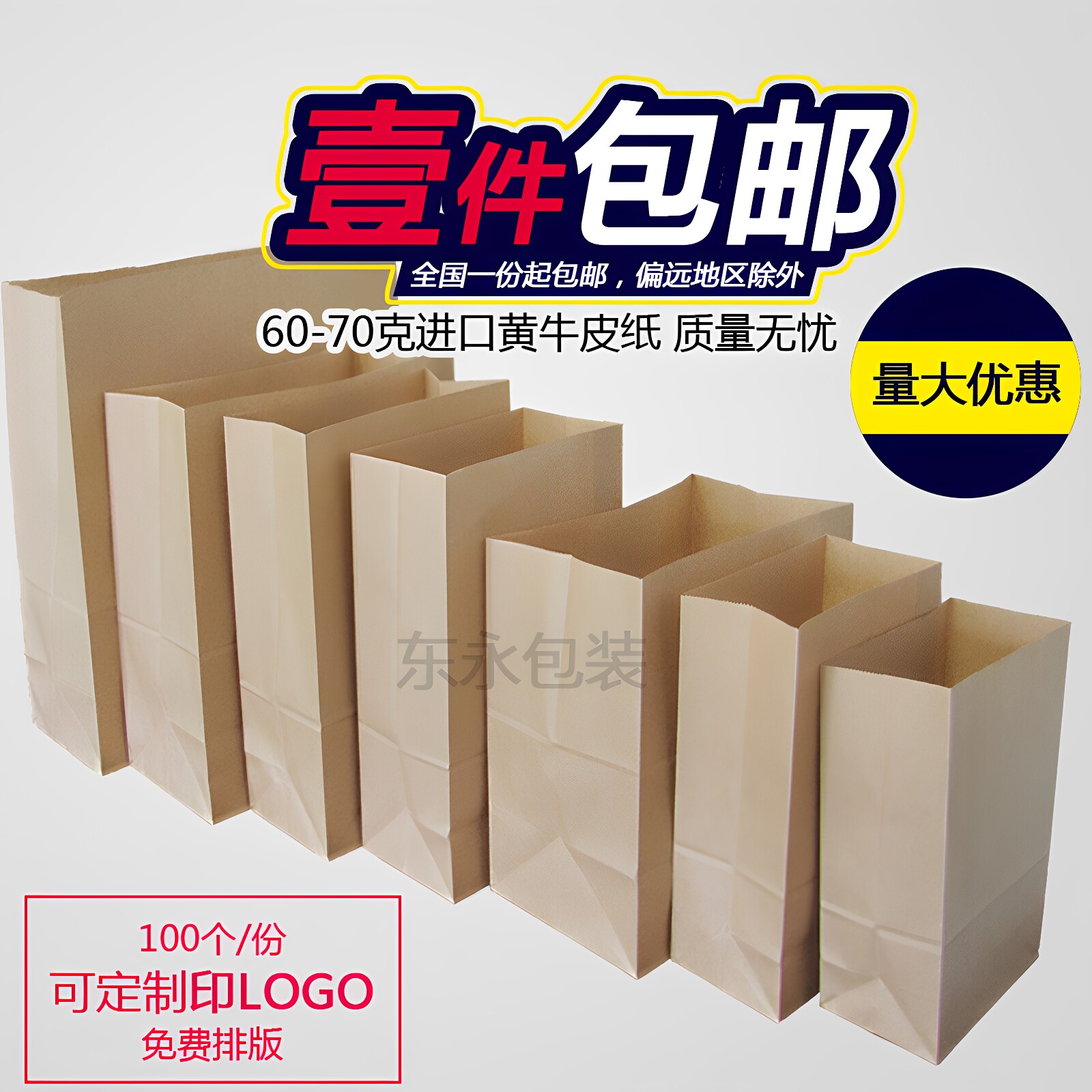 食品包装纸袋加厚打包袋一次性空白纸袋麦当劳外卖袋牛皮纸袋定做