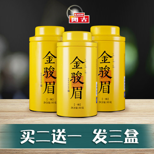买2送1开古金骏眉红茶武夷山铁罐新茶自己喝送礼送长辈 - 图0