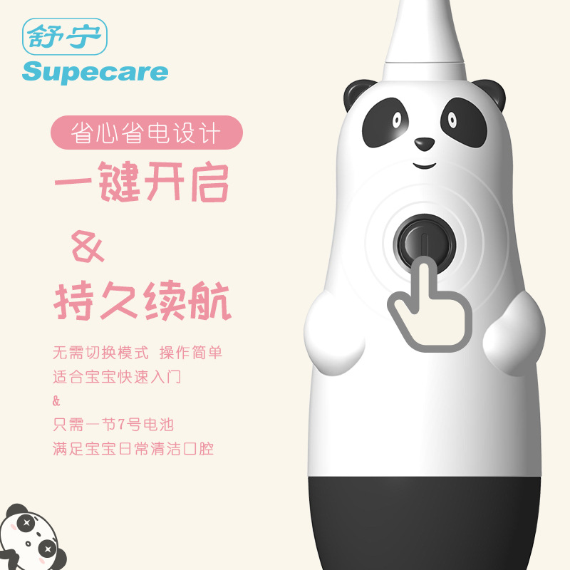 舒宁儿童大熊猫电动牙刷非充电式软毛防水便携自动牙刷2-3-6-12岁-图1